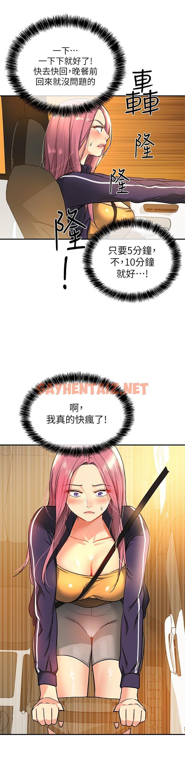 查看漫画洞洞雜貨店 - 第8話-快點用肉棒給我止癢 - sayhentaiz.net中的948361图片