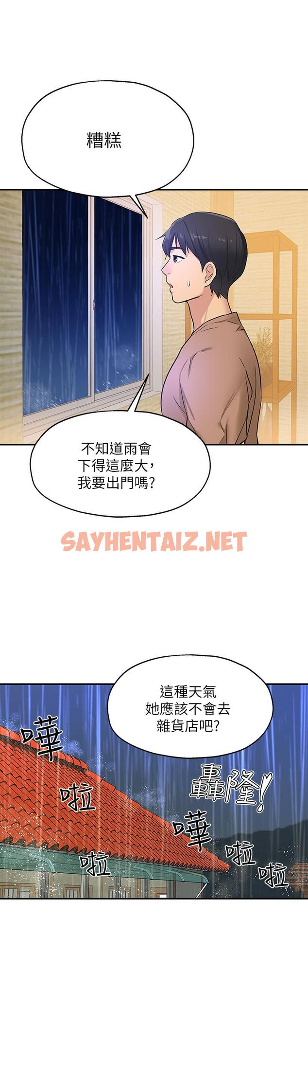 查看漫画洞洞雜貨店 - 第8話-快點用肉棒給我止癢 - sayhentaiz.net中的948368图片