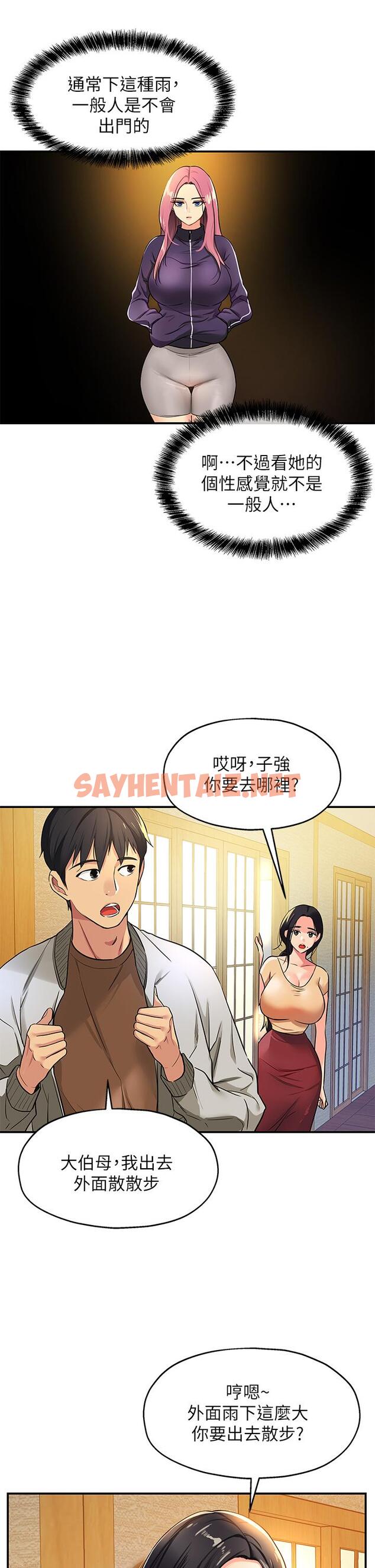 查看漫画洞洞雜貨店 - 第8話-快點用肉棒給我止癢 - sayhentaiz.net中的948369图片