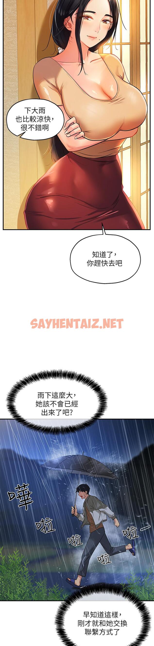 查看漫画洞洞雜貨店 - 第8話-快點用肉棒給我止癢 - sayhentaiz.net中的948370图片