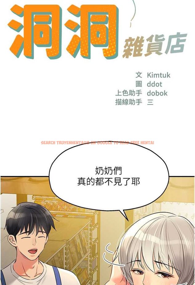 查看漫画洞洞雜貨店 - 第81話-妳要我廢除洞口?! - sayhentaiz.net中的1630648图片