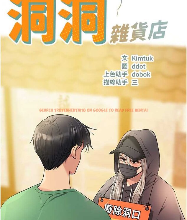 查看漫画洞洞雜貨店 - 第82話-快憋不住了… - sayhentaiz.net中的1649421图片