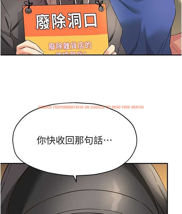 查看漫画洞洞雜貨店 - 第82話-快憋不住了… - sayhentaiz.net中的1649473图片
