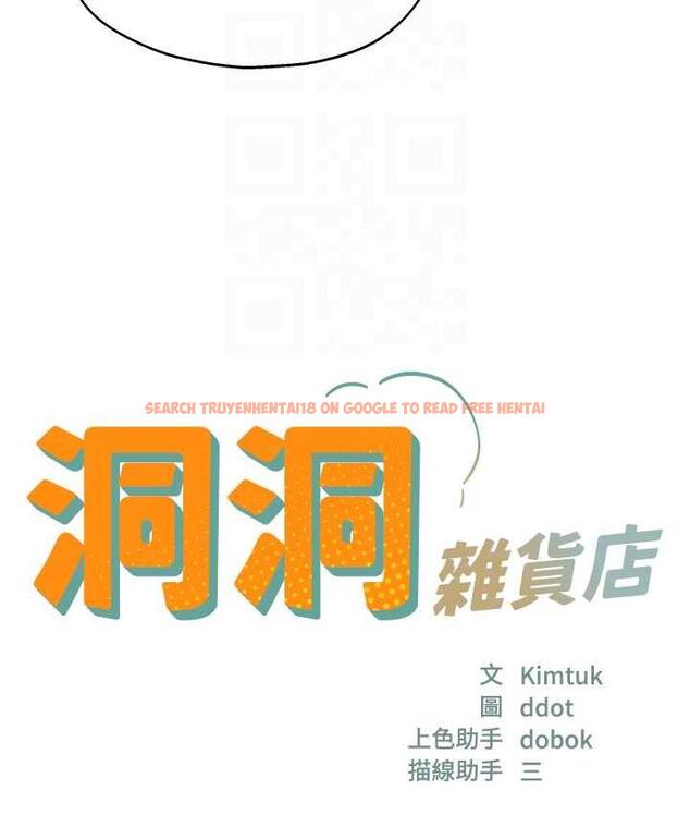 查看漫画洞洞雜貨店 - 第87話-子強，把陽氣送進我這! - sayhentaiz.net中的1756582图片