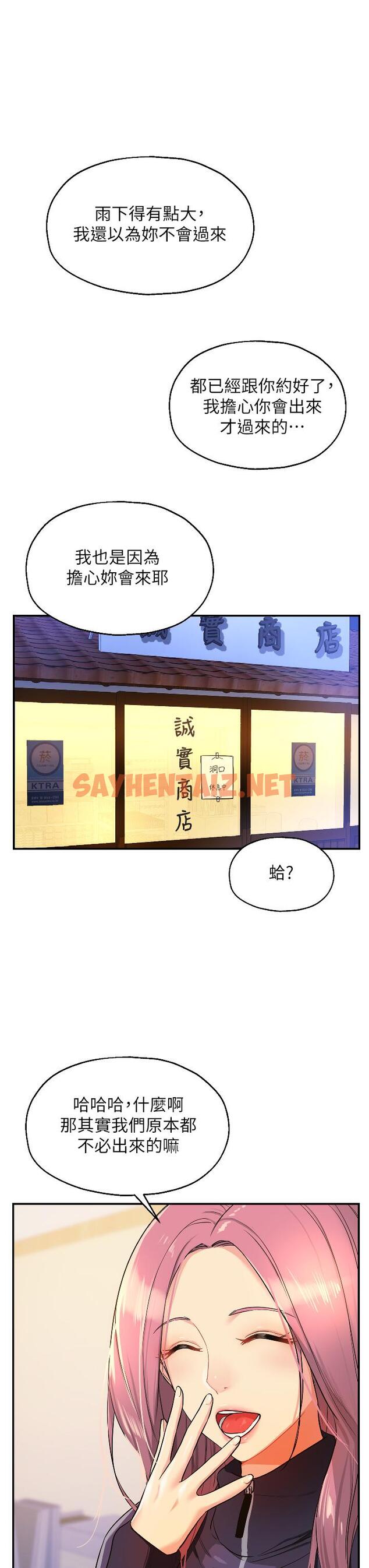 查看漫画洞洞雜貨店 - 第9話-變態女的淫蕩外出 - sayhentaiz.net中的976763图片