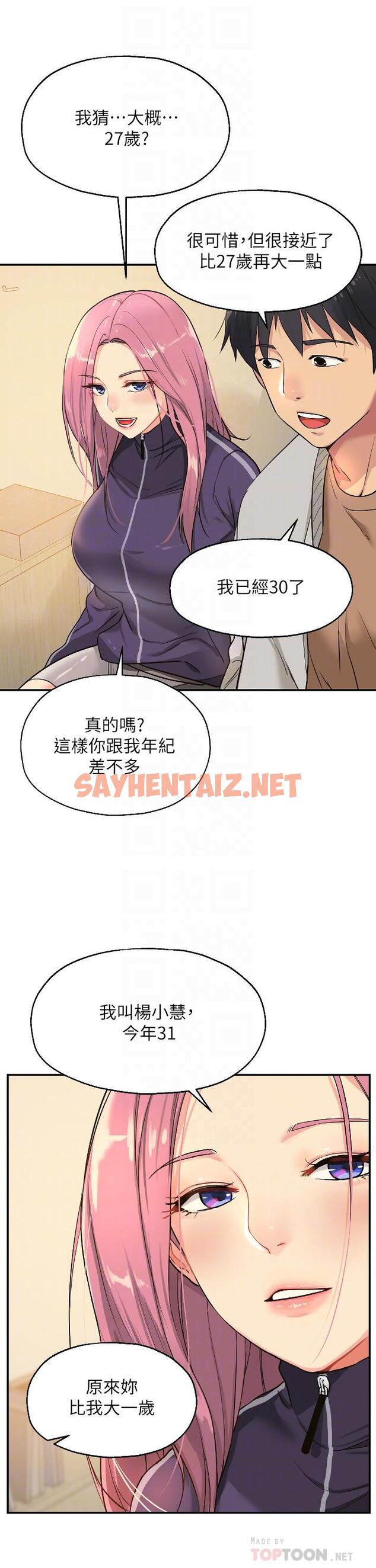 查看漫画洞洞雜貨店 - 第9話-變態女的淫蕩外出 - sayhentaiz.net中的976766图片