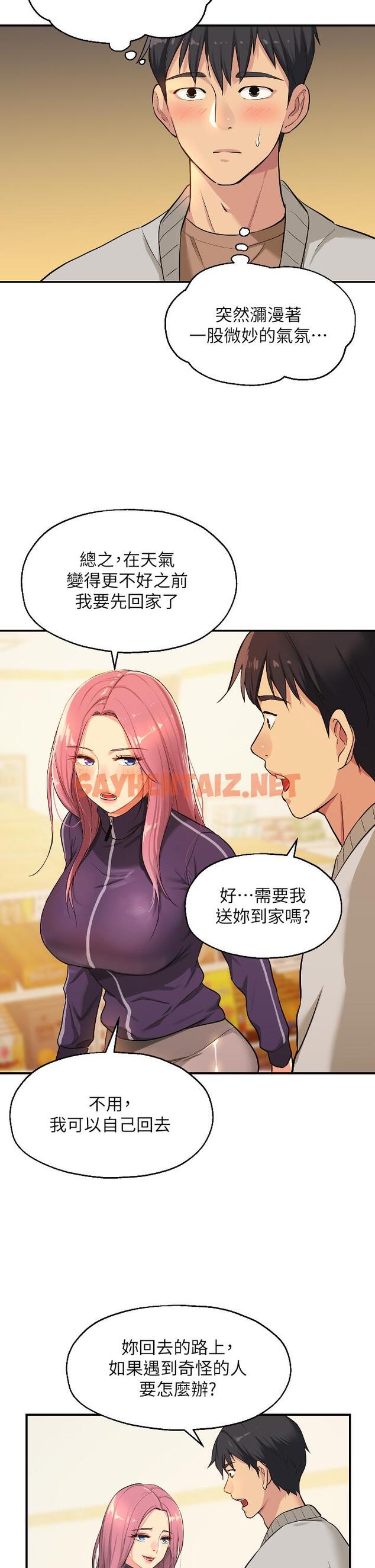 查看漫画洞洞雜貨店 - 第9話-變態女的淫蕩外出 - sayhentaiz.net中的976777图片