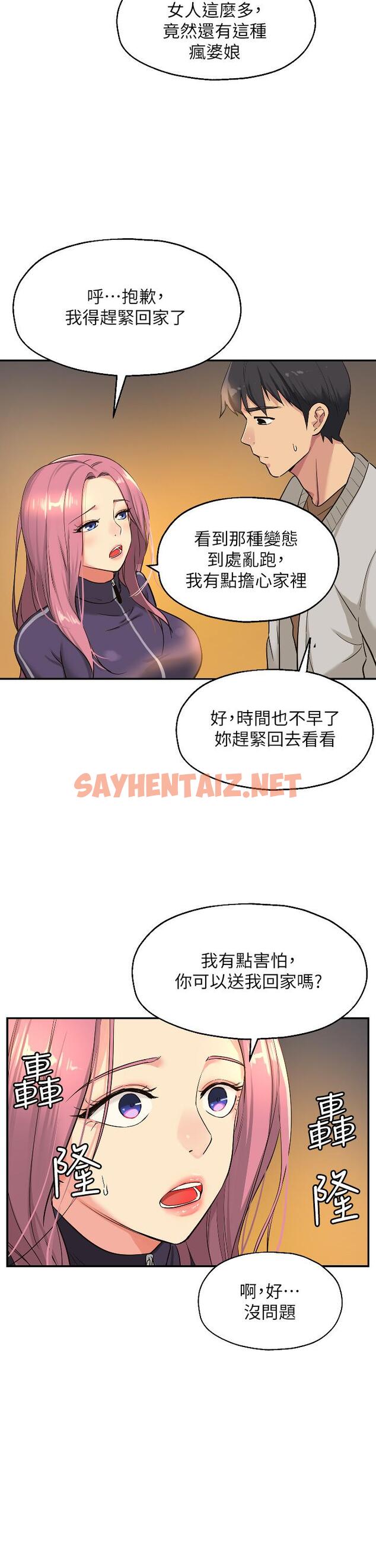 查看漫画洞洞雜貨店 - 第9話-變態女的淫蕩外出 - sayhentaiz.net中的976787图片