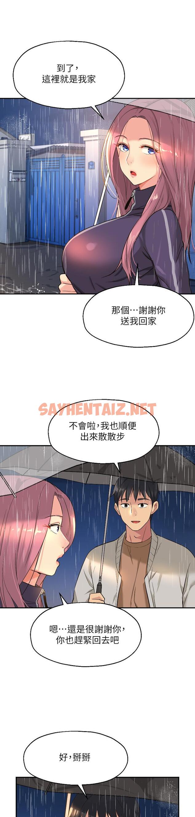 查看漫画洞洞雜貨店 - 第9話-變態女的淫蕩外出 - sayhentaiz.net中的976790图片