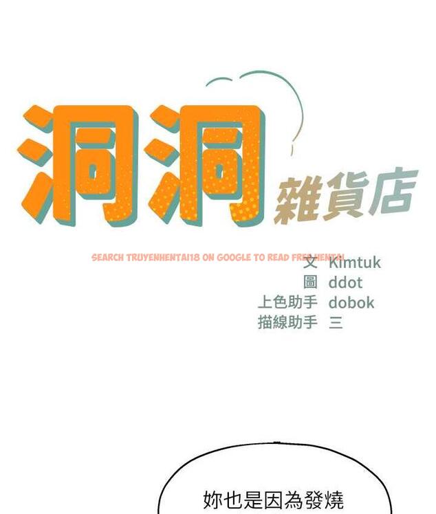 查看漫画洞洞雜貨店 - 第90話-陽氣陰囊大解放! - sayhentaiz.net中的1816098图片