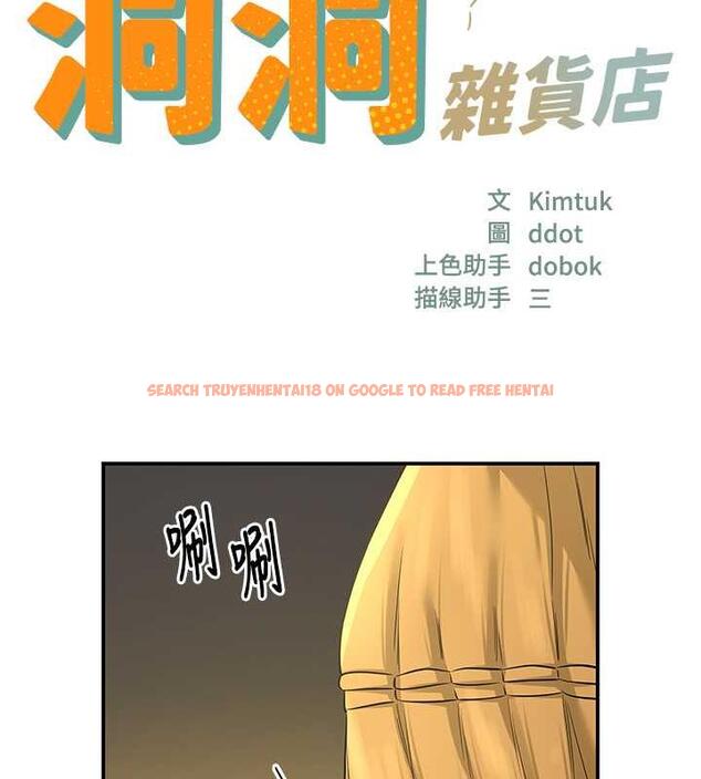 查看漫画洞洞雜貨店 - 第92話-我沒穿奶罩…想看嗎? - sayhentaiz.net中的1857961图片