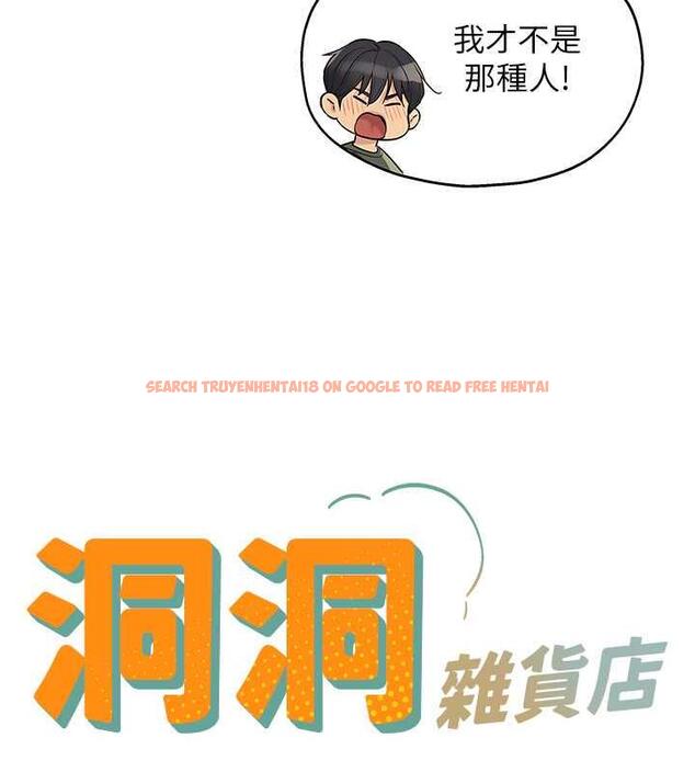 查看漫画洞洞雜貨店 - 第96話-小慧，要來「洞」一下嗎? - sayhentaiz.net中的1949120图片