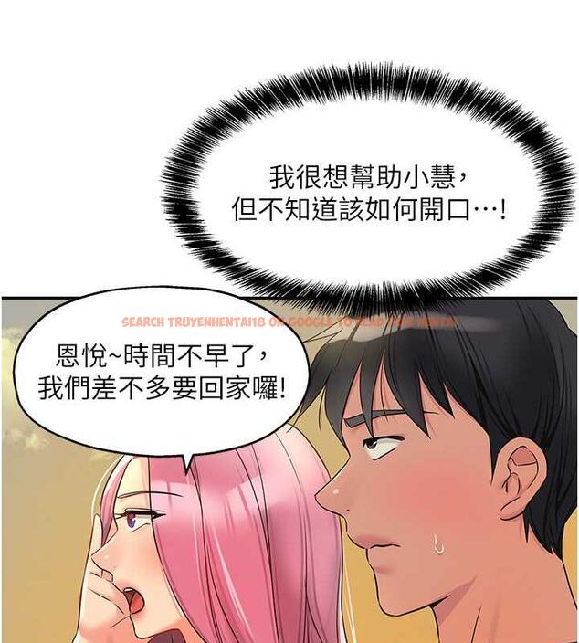 查看漫画洞洞雜貨店 - 第96話-小慧，要來「洞」一下嗎? - sayhentaiz.net中的1949204图片
