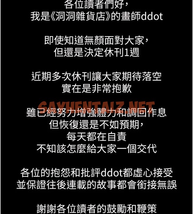 查看漫画洞洞雜貨店 - 休刊公告 - sayhentaiz.net中的3029849图片