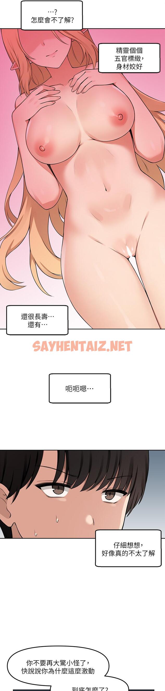 查看漫画抖M女僕 - 第1話-買了精靈當性奴隸 - sayhentaiz.net中的807697图片