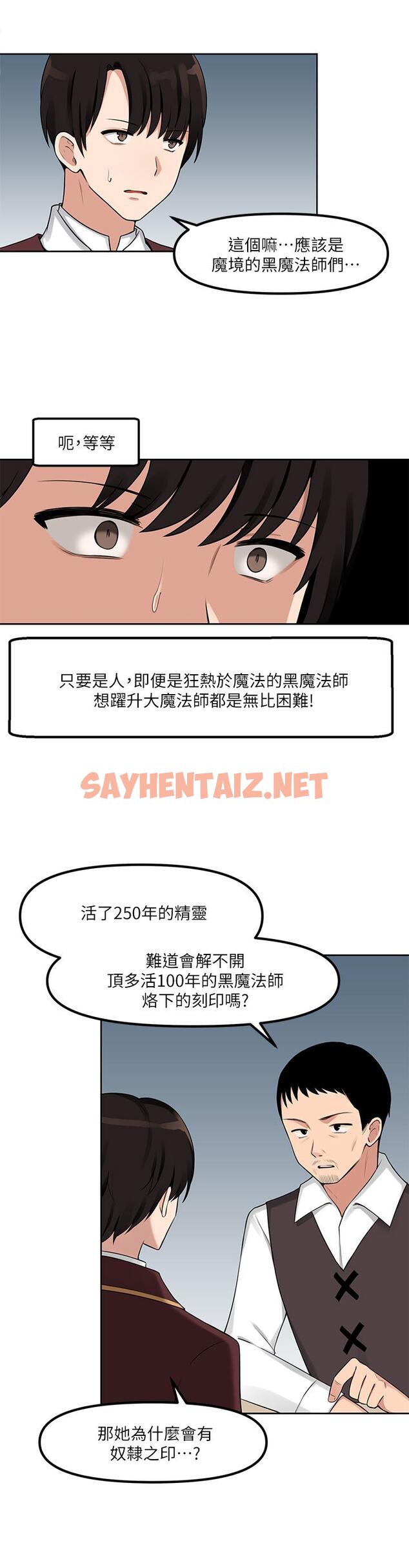 查看漫画抖M女僕 - 第1話-買了精靈當性奴隸 - sayhentaiz.net中的807703图片