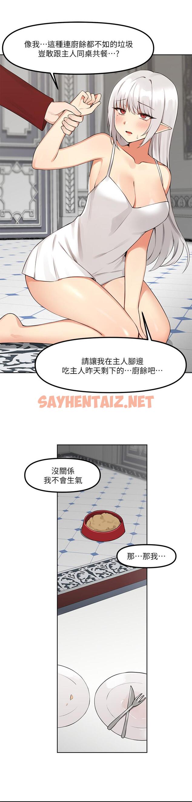 查看漫画抖M女僕 - 第1話-買了精靈當性奴隸 - sayhentaiz.net中的807711图片