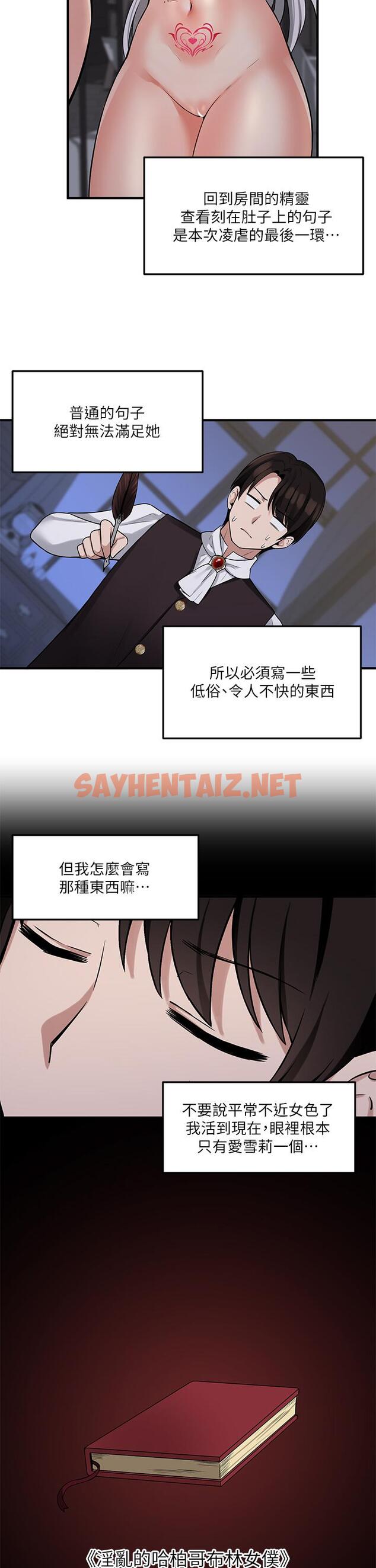 查看漫画抖M女僕 - 第10話-主人越來越殘酷的凌虐 - sayhentaiz.net中的814545图片