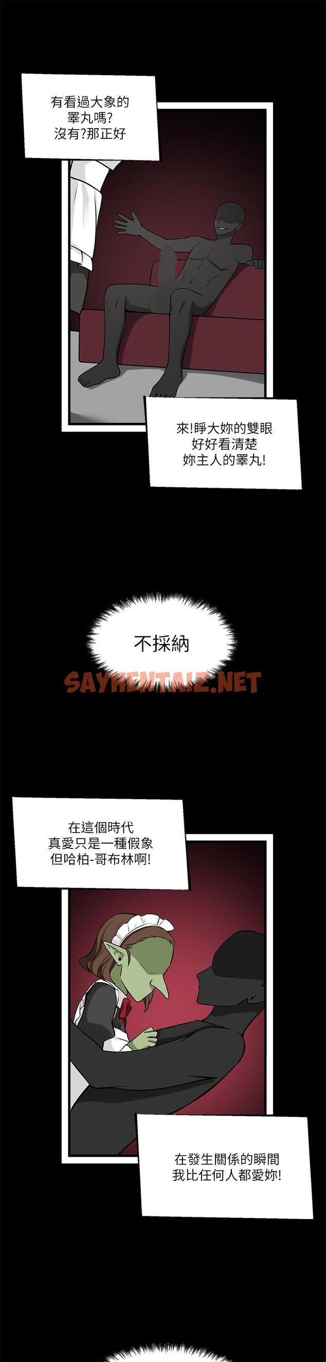 查看漫画抖M女僕 - 第10話-主人越來越殘酷的凌虐 - sayhentaiz.net中的814547图片