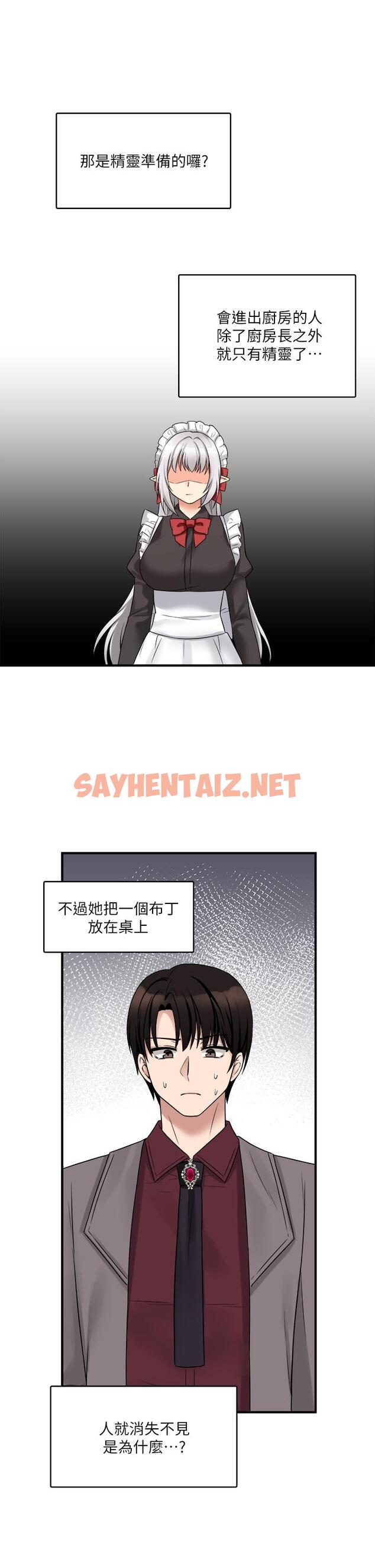 查看漫画抖M女僕 - 第18話-精靈給我的凌虐任務 - sayhentaiz.net中的833082图片