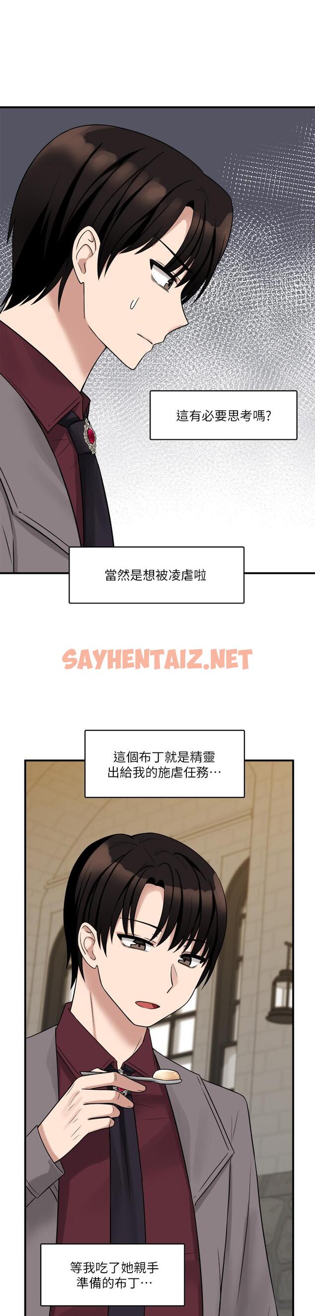 查看漫画抖M女僕 - 第18話-精靈給我的凌虐任務 - sayhentaiz.net中的833083图片