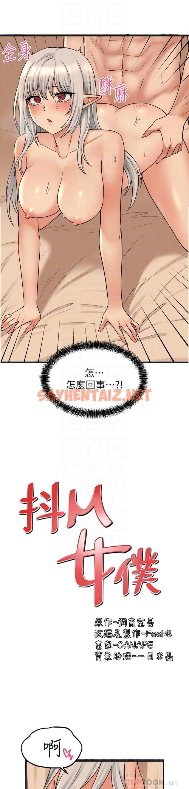 查看漫画抖M女僕 - 第27話-在SM中高潮的女僕 - sayhentaiz.net中的857257图片