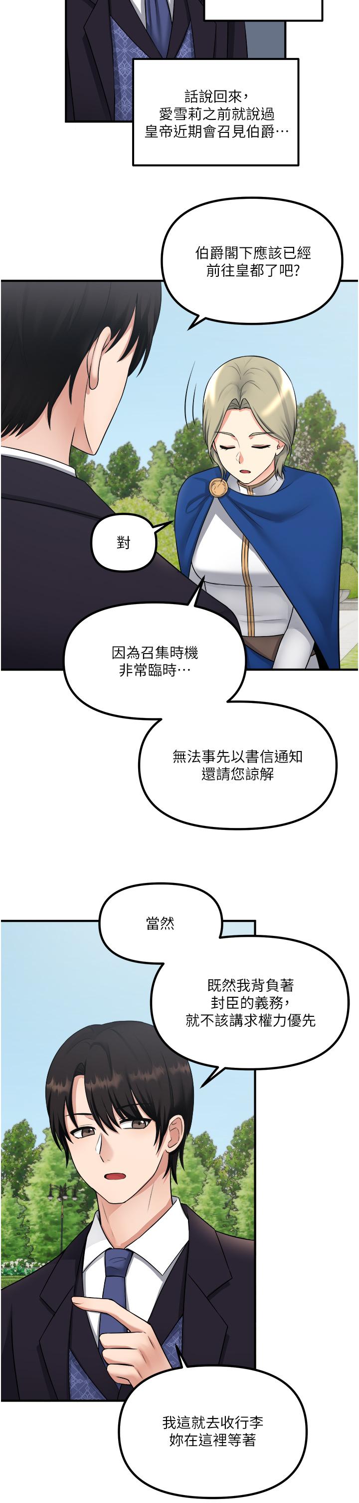 查看漫画抖M女僕 - 第33話-別想讓我在馬車上凌虐你 - sayhentaiz.net中的876150图片