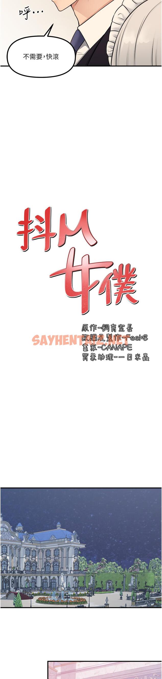 查看漫画抖M女僕 - 第36話-半夜來敲門的未婚夫 - sayhentaiz.net中的886143图片