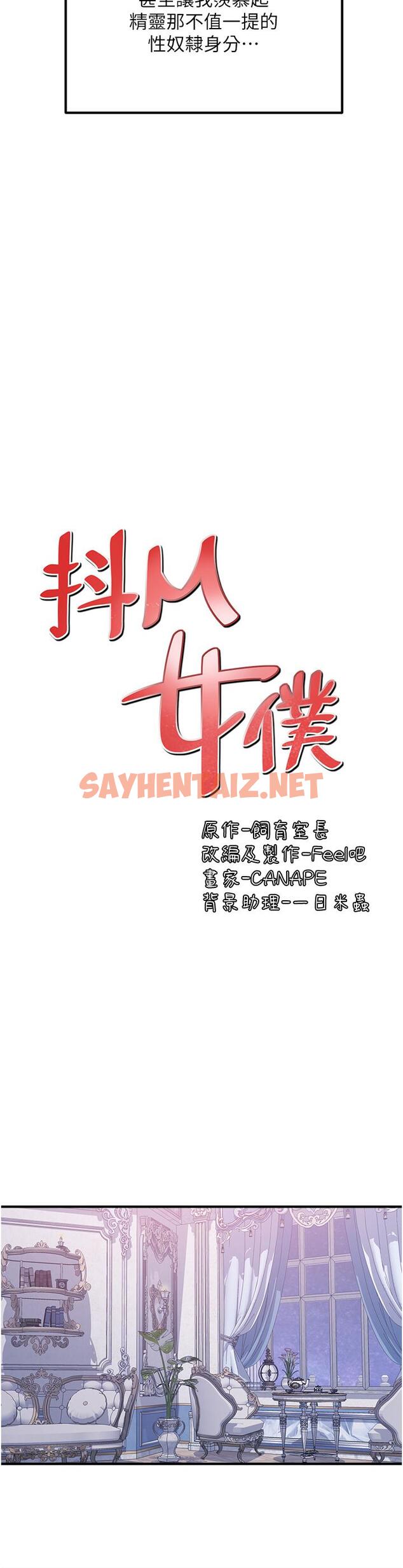 查看漫画抖M女僕 - 第37話-我也要跟你做 - sayhentaiz.net中的888762图片