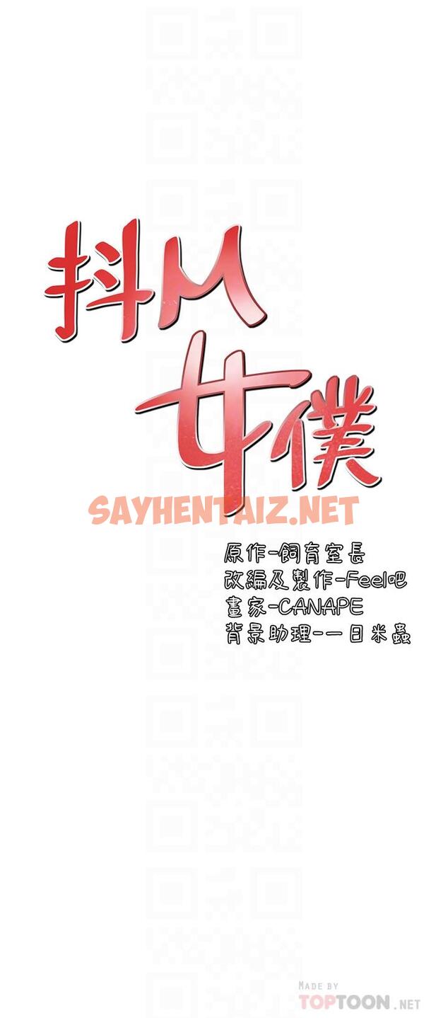 查看漫画抖M女僕 - 第4話-今天的表現我很滿意 - sayhentaiz.net中的807799图片