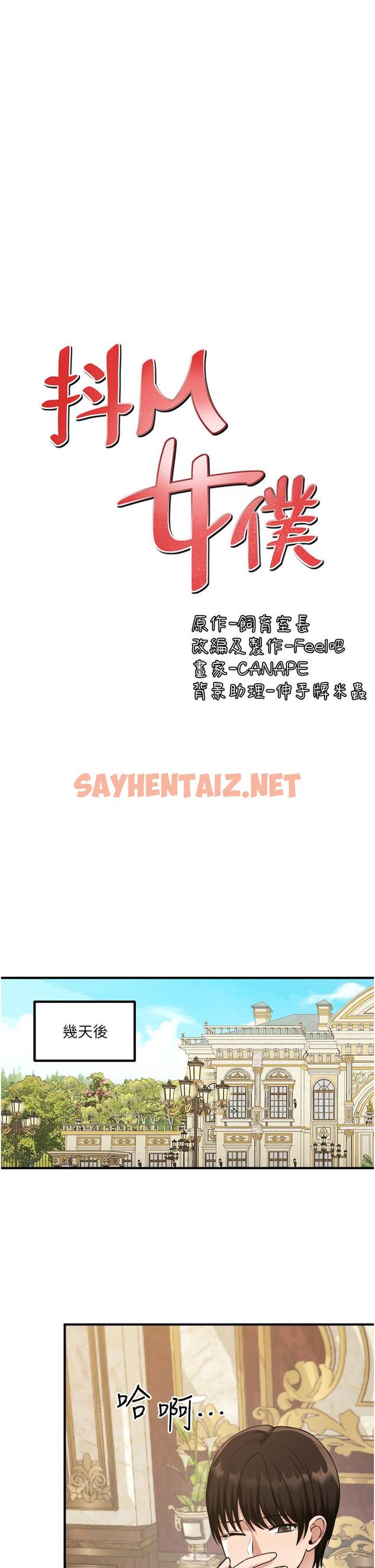 查看漫画抖M女僕 - 第41話-我只會和你發生關係 - sayhentaiz.net中的899309图片