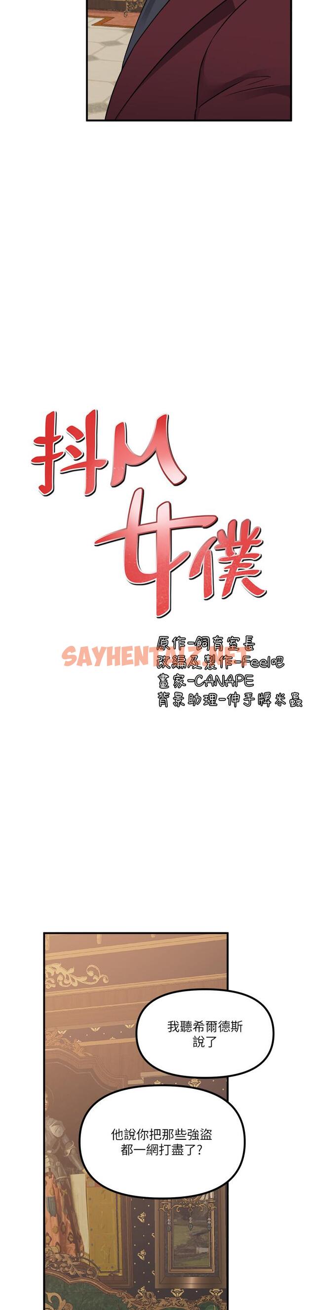 查看漫画抖M女僕 - 第44話-想看我的內衣褲嗎 - sayhentaiz.net中的907583图片