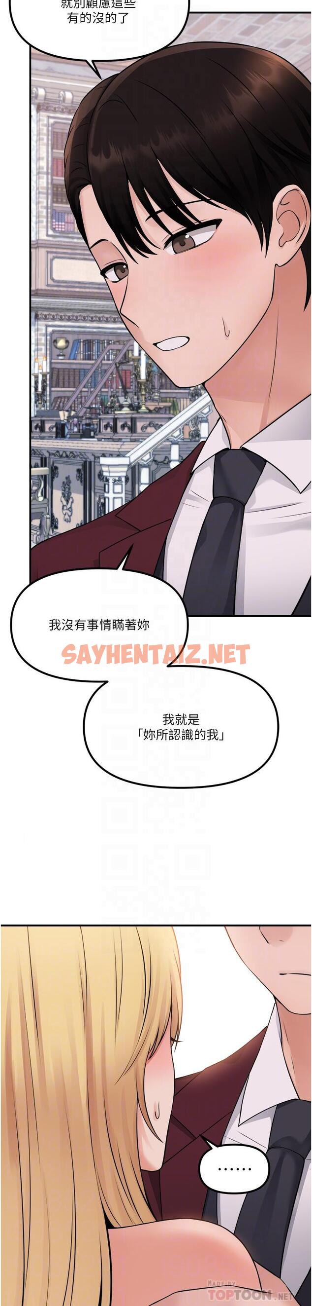 查看漫画抖M女僕 - 第46話-好舒服，不要停 - sayhentaiz.net中的913706图片