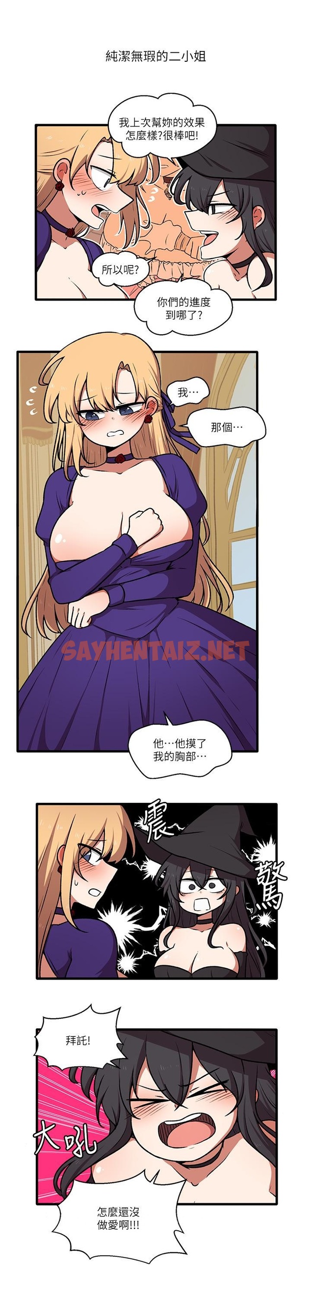 查看漫画抖M女僕 - 第46話-好舒服，不要停 - sayhentaiz.net中的913743图片