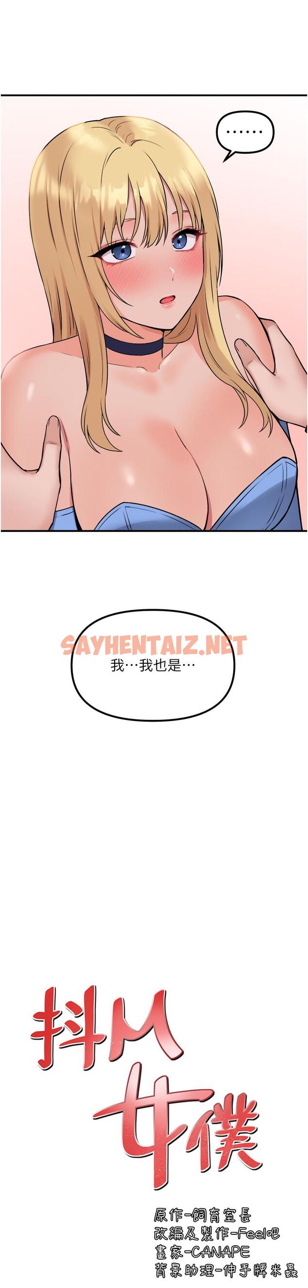 查看漫画抖M女僕 - 第47話-美麗精細又淫蕩的未婚妻 - sayhentaiz.net中的916846图片