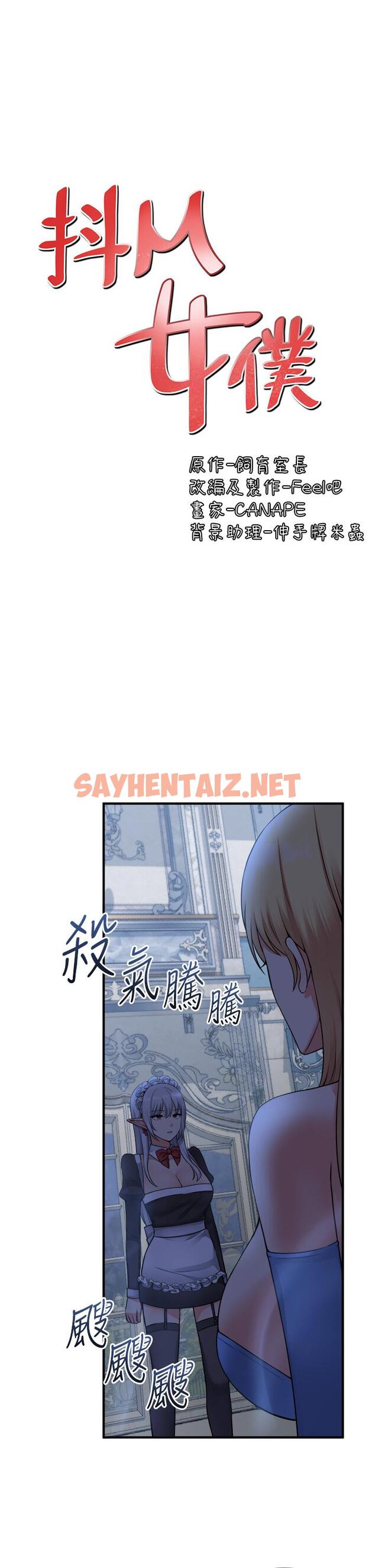 查看漫画抖M女僕 - 第48話-不准再強迫迪歐拉德 - sayhentaiz.net中的920644图片