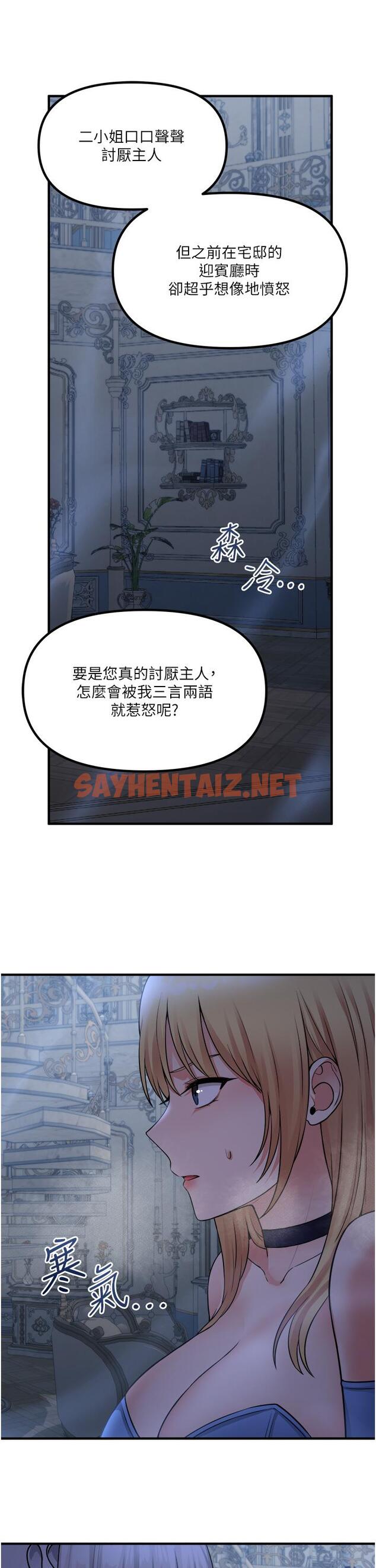 查看漫画抖M女僕 - 第48話-不准再強迫迪歐拉德 - sayhentaiz.net中的920646图片