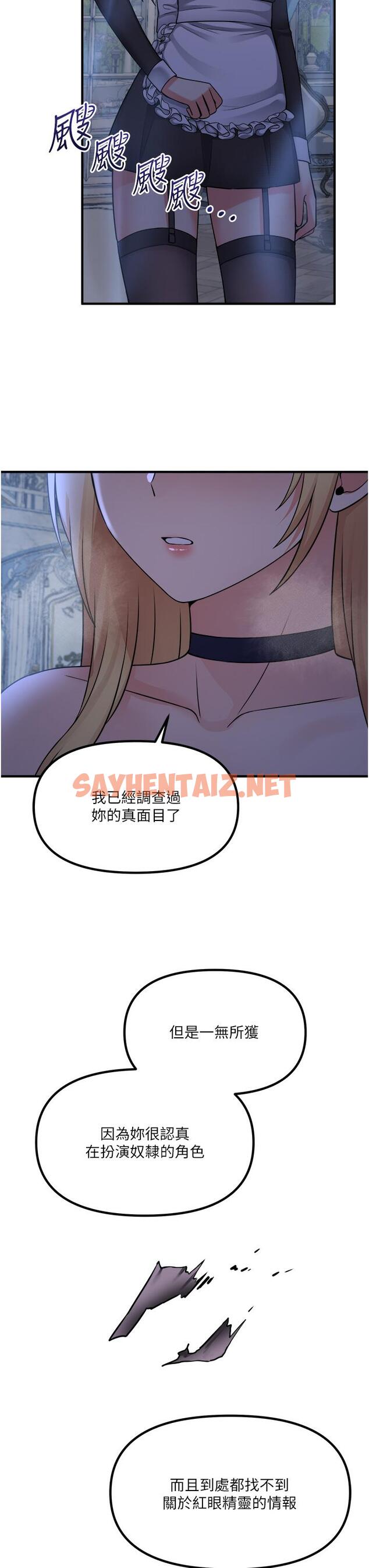 查看漫画抖M女僕 - 第48話-不准再強迫迪歐拉德 - sayhentaiz.net中的920658图片