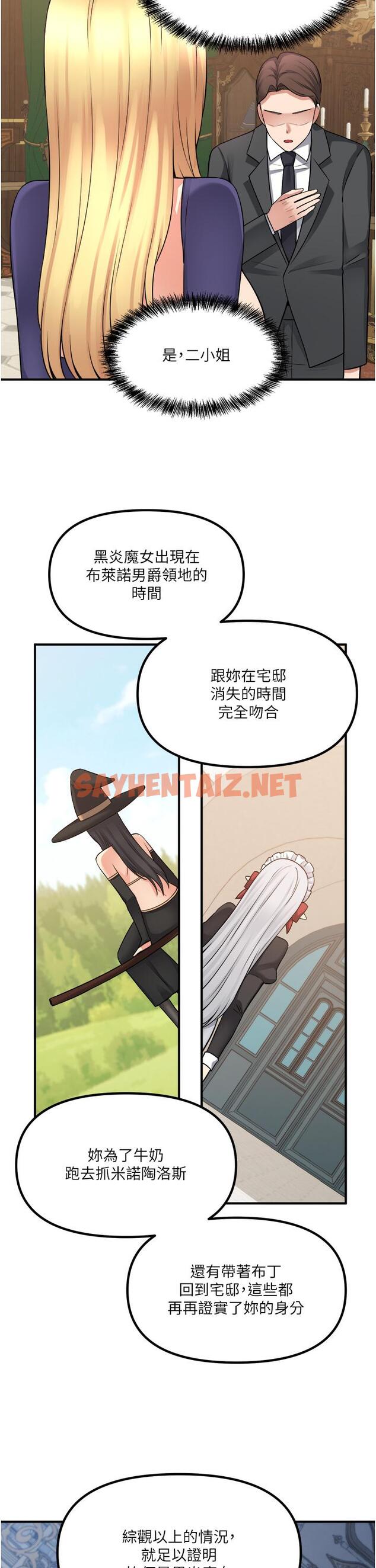 查看漫画抖M女僕 - 第48話-不准再強迫迪歐拉德 - sayhentaiz.net中的920661图片