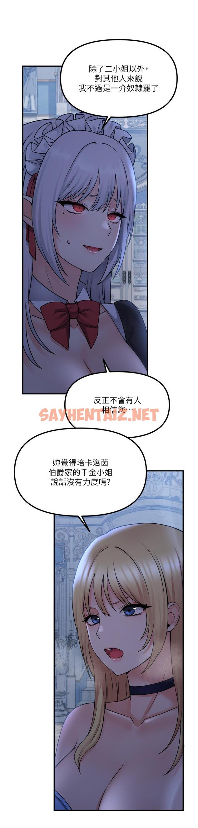 查看漫画抖M女僕 - 第48話-不准再強迫迪歐拉德 - sayhentaiz.net中的920663图片