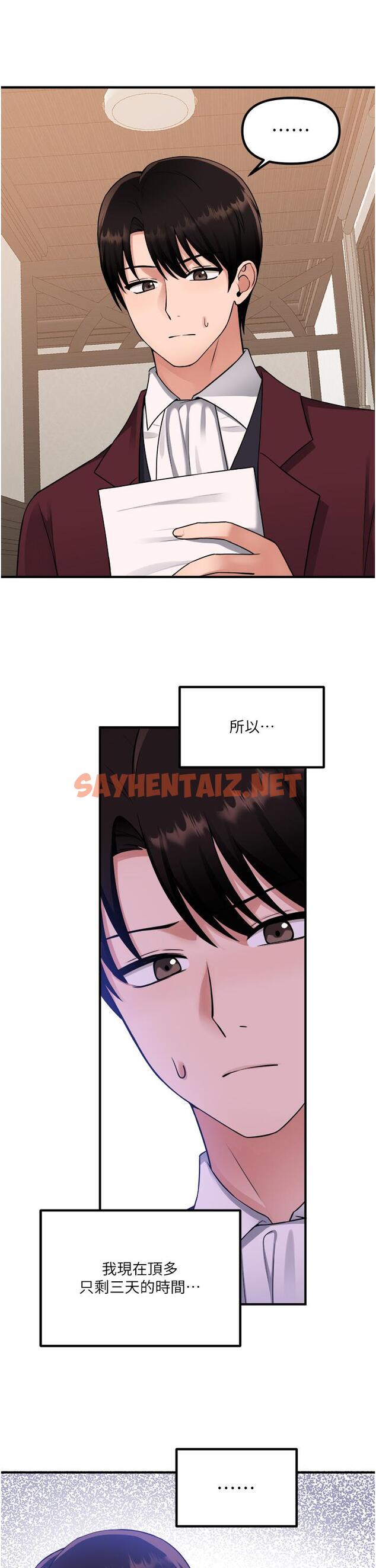 查看漫画抖M女僕 - 第49話-鐵血皇女的威脅 - sayhentaiz.net中的923868图片