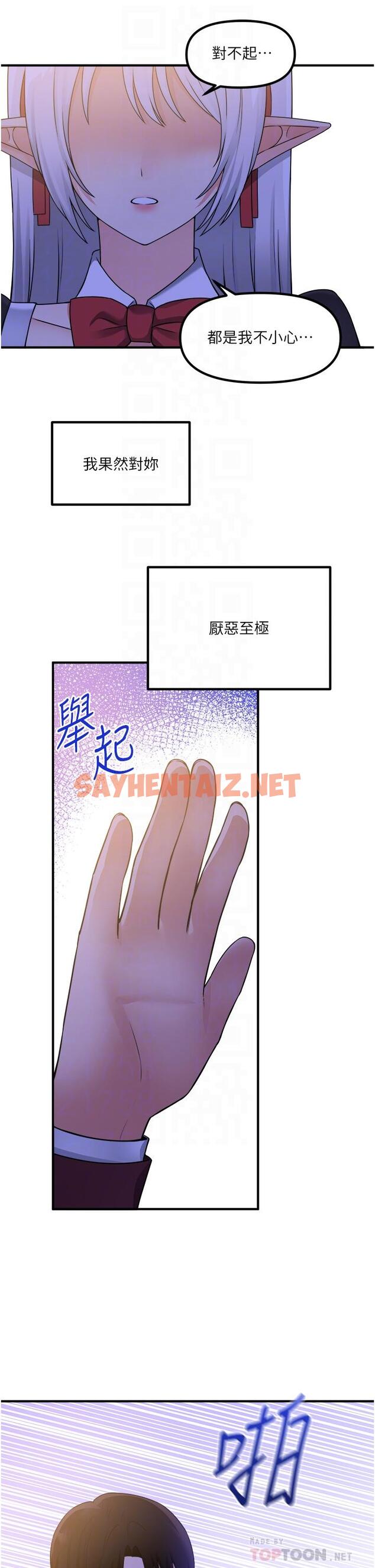 查看漫画抖M女僕 - 第50話-給精靈狠狠的一掌 - sayhentaiz.net中的926586图片