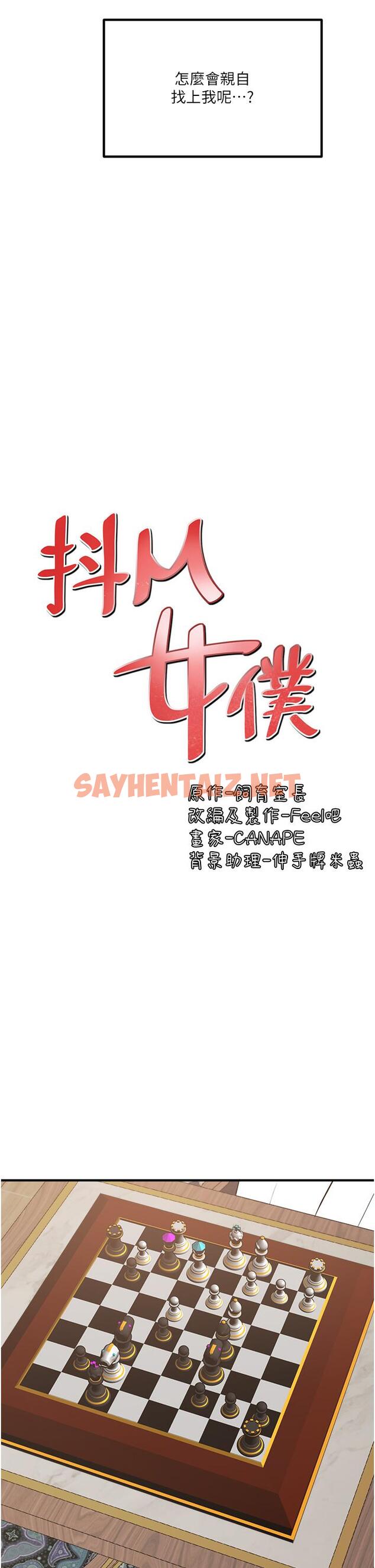 查看漫画抖M女僕 - 第51話-令皇女震驚的表現 - sayhentaiz.net中的929966图片