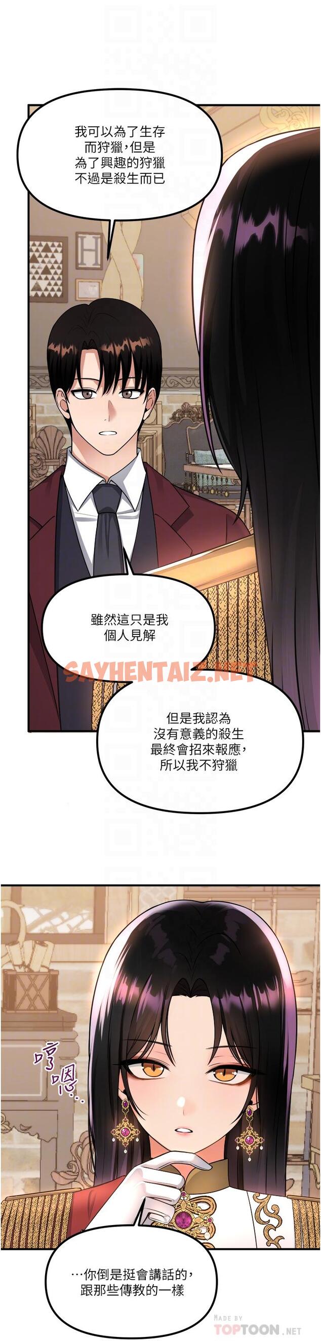 查看漫画抖M女僕 - 第51話-令皇女震驚的表現 - sayhentaiz.net中的929973图片