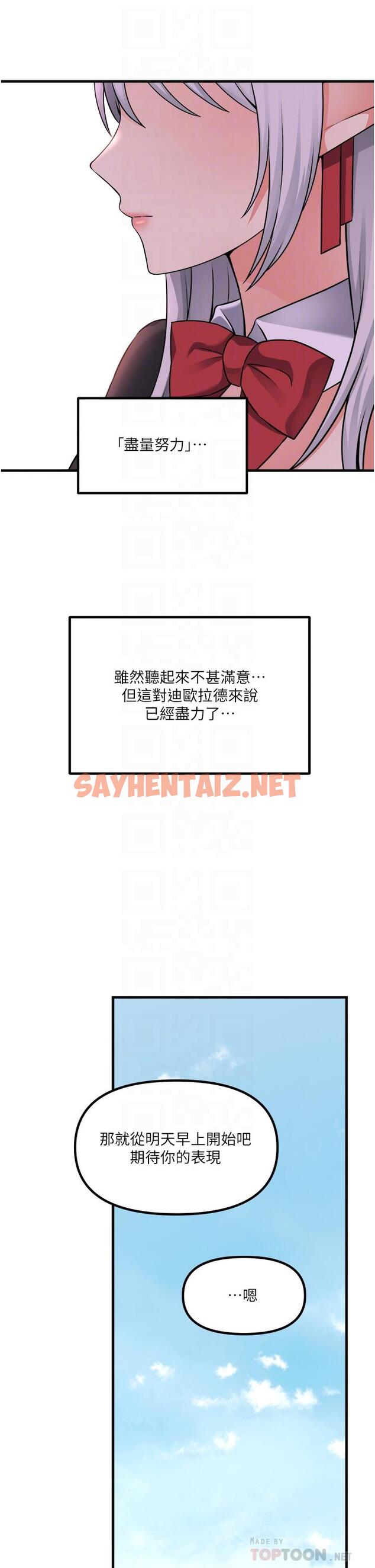 查看漫画抖M女僕 - 第53話-傲嬌的精靈 - sayhentaiz.net中的944185图片