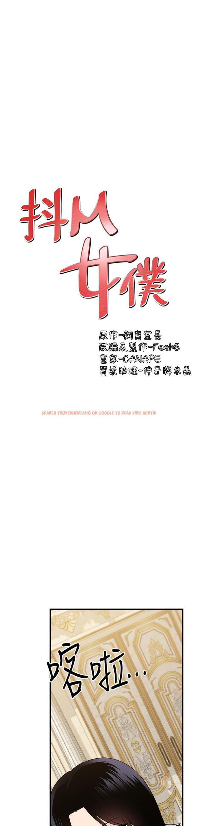 查看漫画抖M女僕 - 第57話-愛雪莉與皇女的交易 - tymanga.com中的989127图片