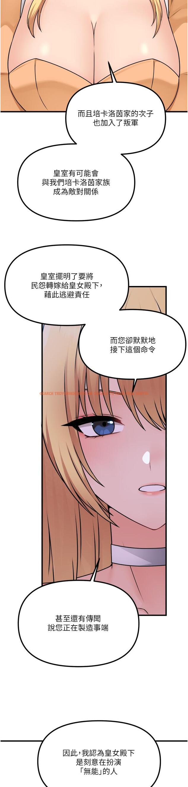 查看漫画抖M女僕 - 第57話-愛雪莉與皇女的交易 - tymanga.com中的989138图片