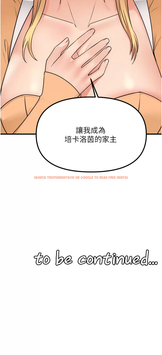 查看漫画抖M女僕 - 第57話-愛雪莉與皇女的交易 - tymanga.com中的989149图片