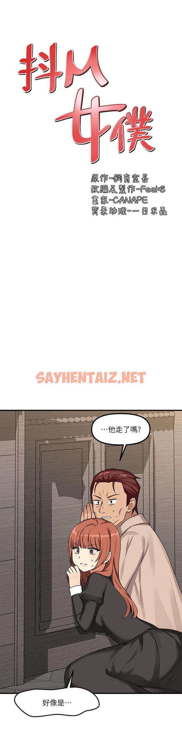 查看漫画抖M女僕 - 第6話-男人的第一次很重要 - sayhentaiz.net中的807881图片