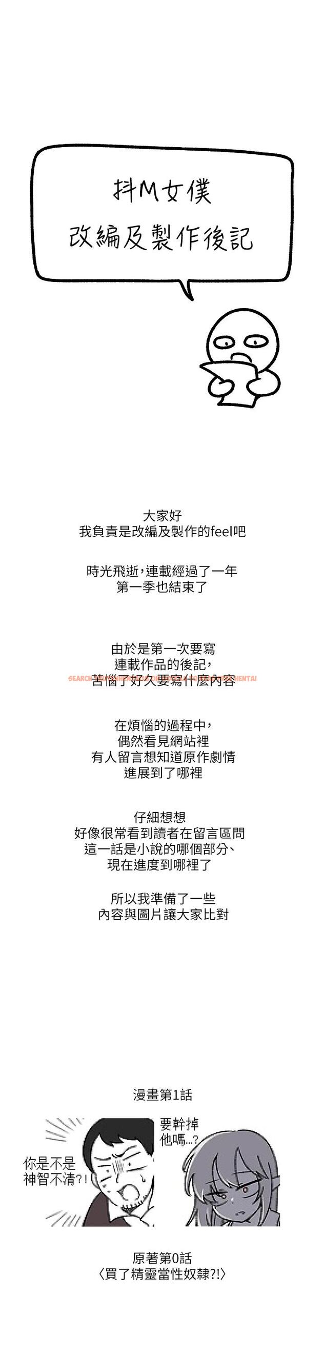 查看漫画抖M女僕 - 後記-第一季後記 - tymanga.com中的989190图片